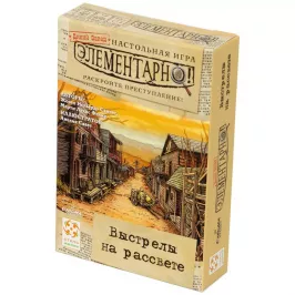 Элементарно! Выстрелы на рассвете картинка 335949 - МосИгра